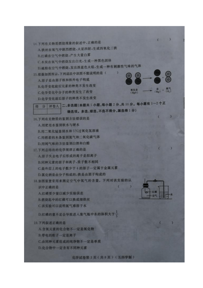 黑龙江省鸡西市（五四制）2017-2018学年八年级上学期期末考试化学试题（图片版）