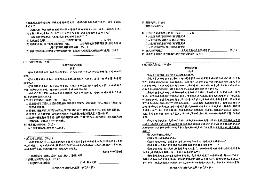 湖北省襄阳市襄州区2019-2020学年第二学期八年级语文期末检测试题（扫描版，含答案）