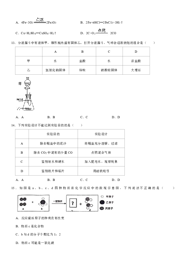 2019-2020学年河北省唐山市丰南区九年级（上）期末化学试卷（解析版）