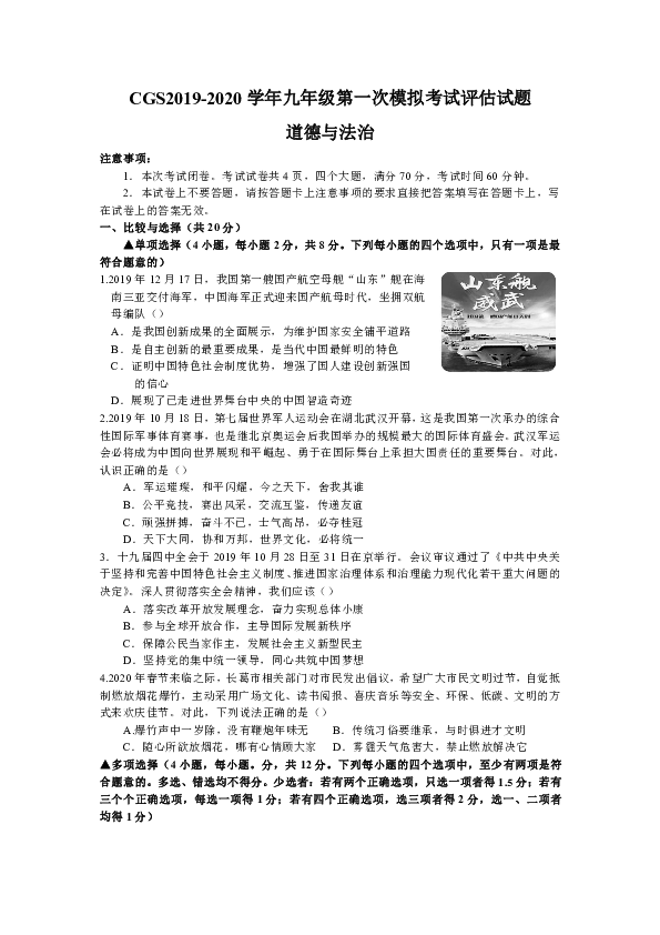 河南省许昌市长葛市2019-2020学年九年级上学期期末文化素质调研道德与法治试卷（含答案）