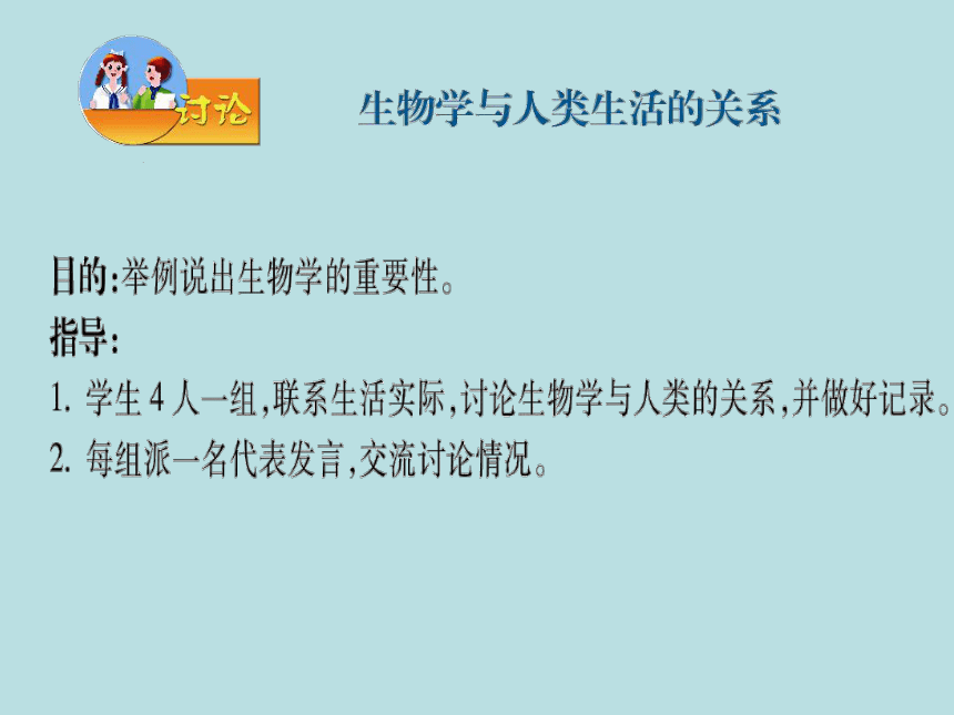 苏教版生物七年级上册第一单元第1章第三节 我们身边的生物学课件(共15张PPT)