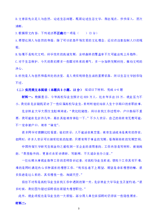 西藏林芝二高2018-2019学年高二下学期第二阶段考试（期末考试）语文试题 Word版含答案