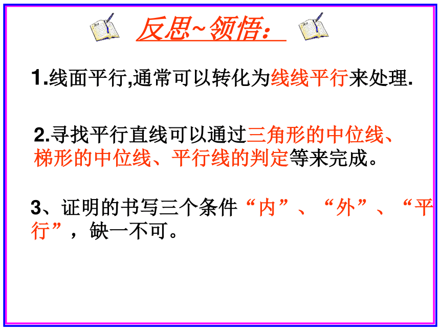 直线平面平行的判定及其性质