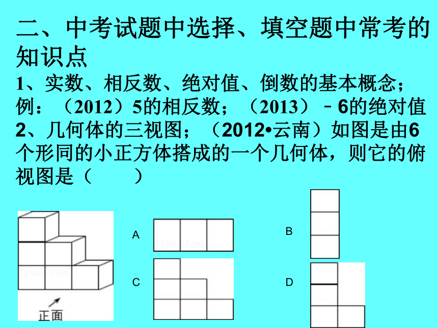 腾冲县2015中考数学备考研讨之选择、填空复习策略