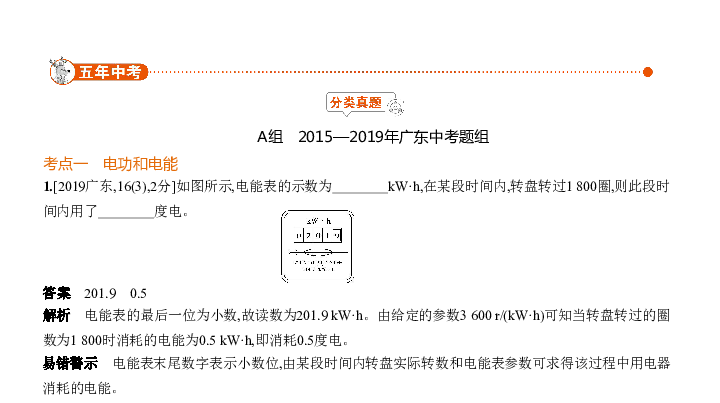 2020届广东中考物理复习课件 专题十三　电功和电功率（共164页）