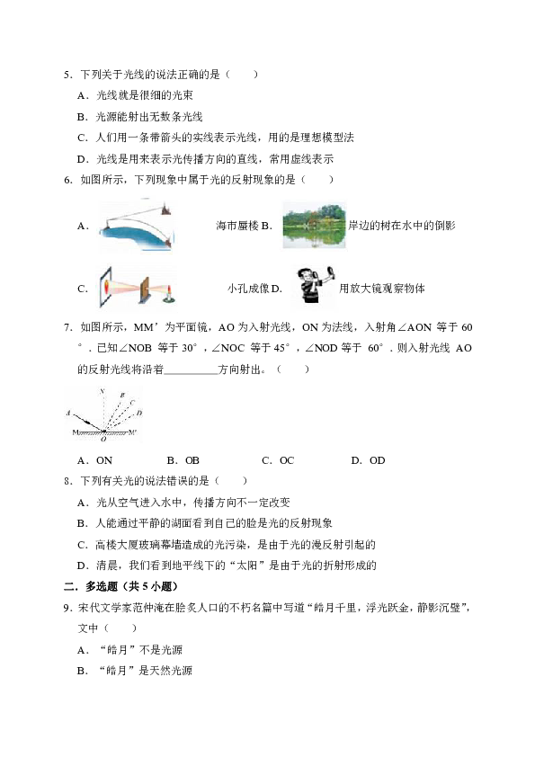 2019年人教新版八上物理《光現象》單元測試卷(解析版)