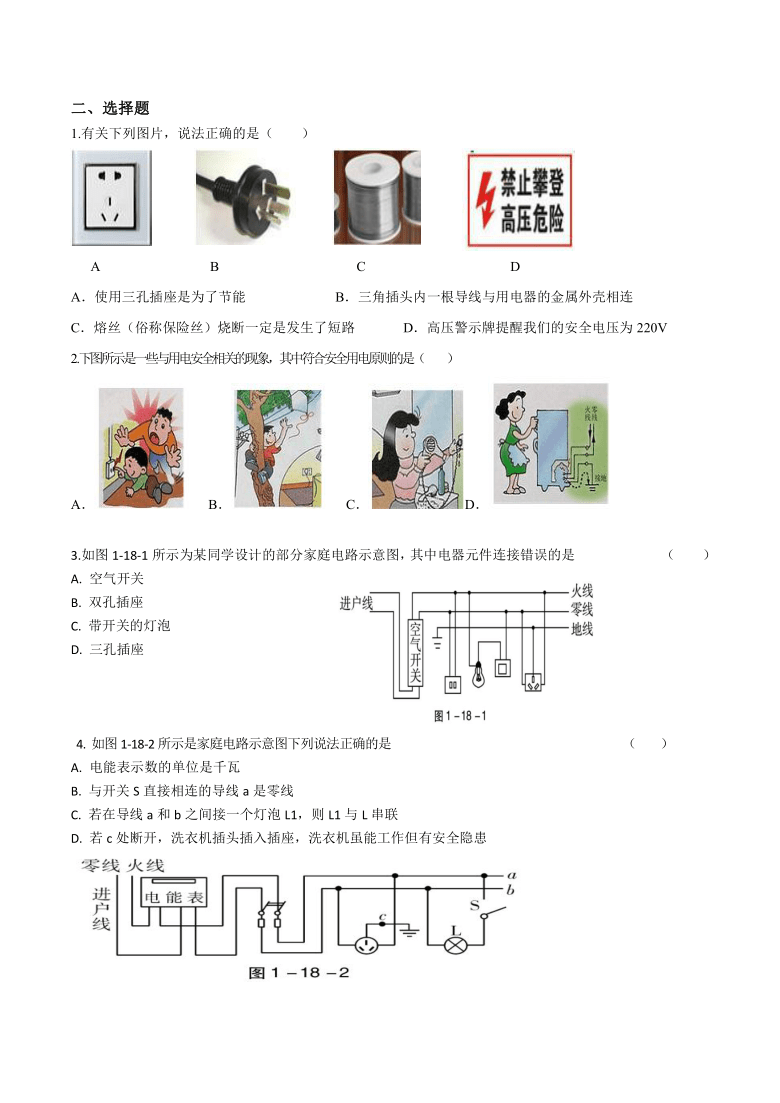 10 家庭电路（易错题拔高训练）—2021年中考物理复习专题系列（含答案)