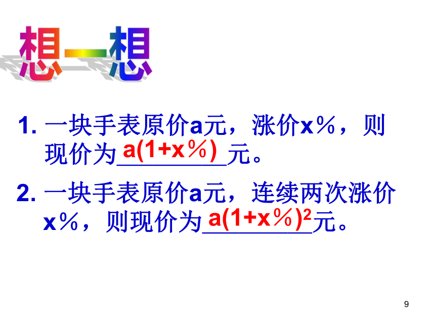 浙教版七年级数学下册第三章整式的乘除3.5整式的化简课件