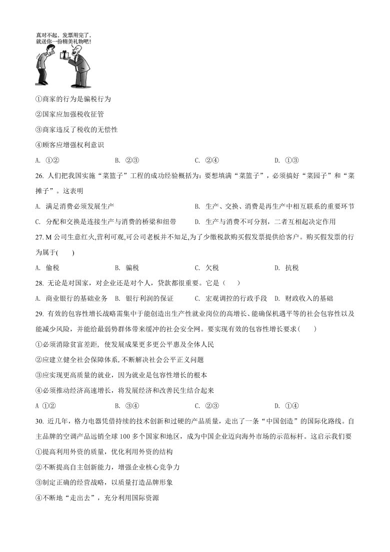 宁夏贺兰县景博中学2020-2021学年高一上学期期末考试政治试题 Word版含解析