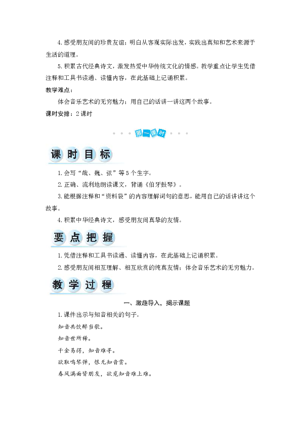 21 文言文二则 教案+实录