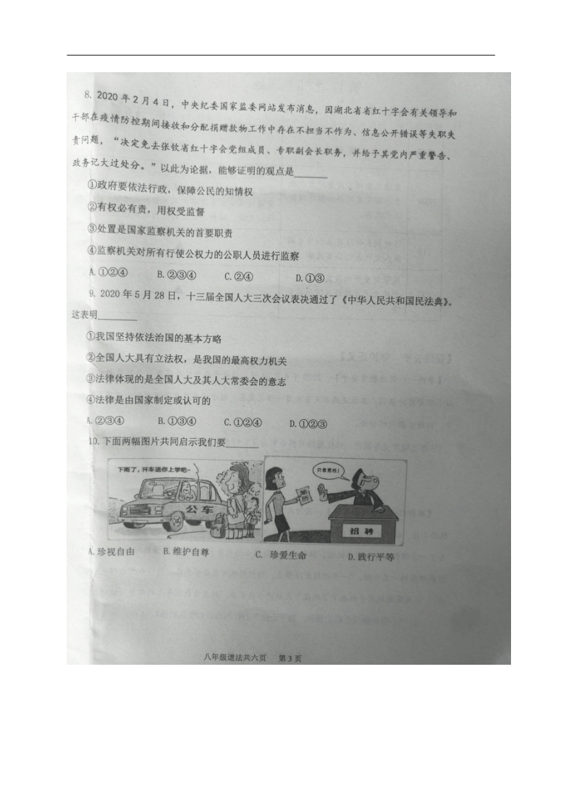 山东省济宁市汶上县2019-2020学年八年级下学期期末考试道德与法治试题（图片版，有答案）