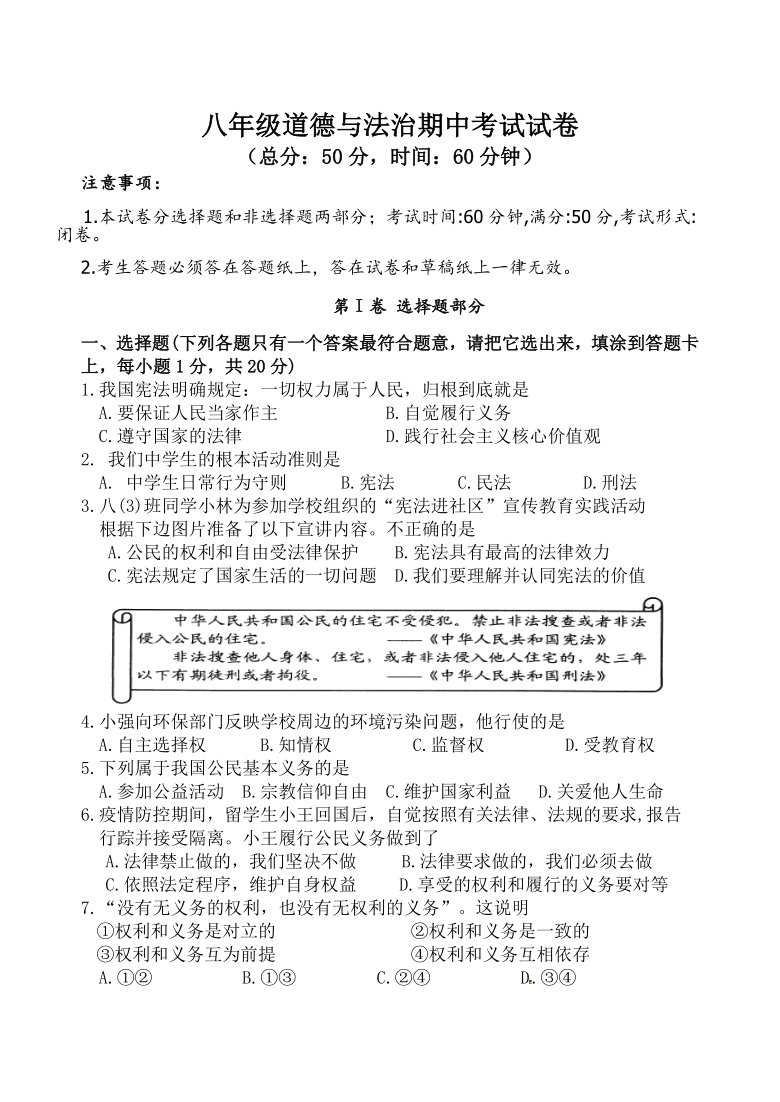 2020-2021学年第二学期泰兴市河失初中期中考试八年级道德与法治试卷（word版，含答案）