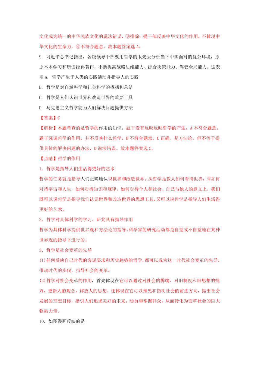 河南省百校联盟2017届高三下学期高考复习文综政治试题解析（解析版）