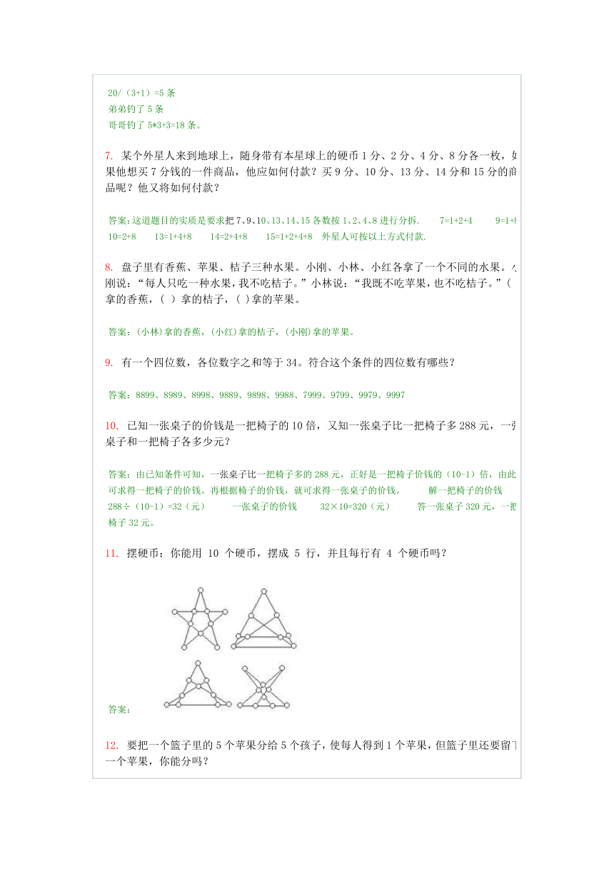 小学二年级奥数题及答案---奥数题100道及答案