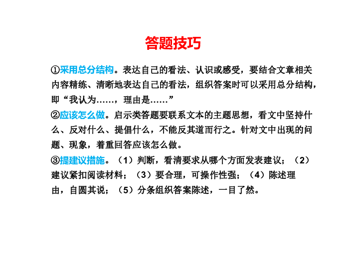 八年级上册现代文阅读高频考点 课件:45张PPT