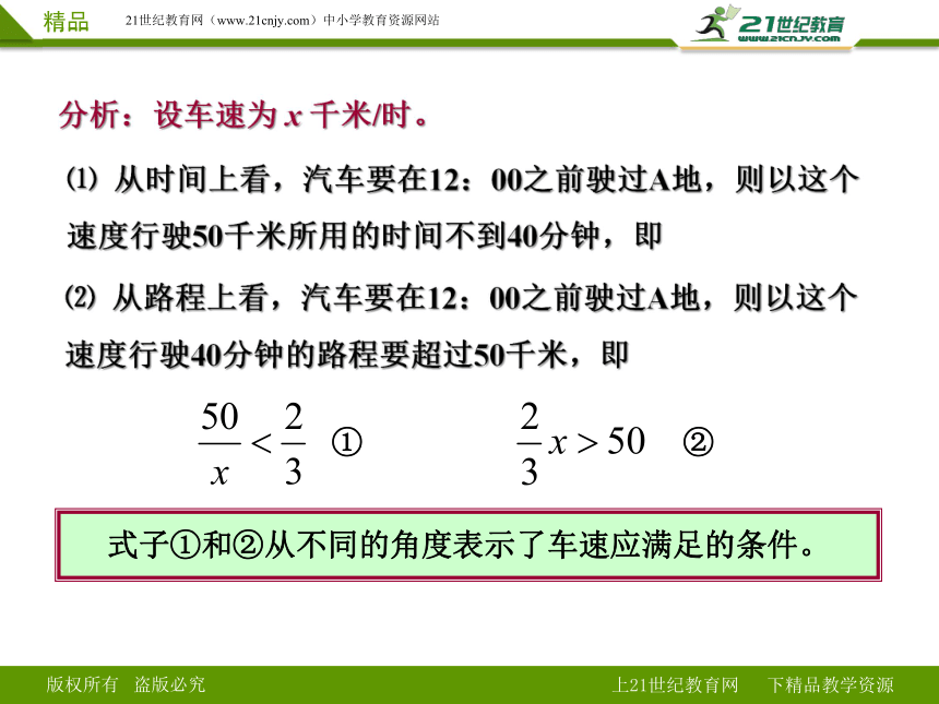 9.1.1不等式及其解集（课件）