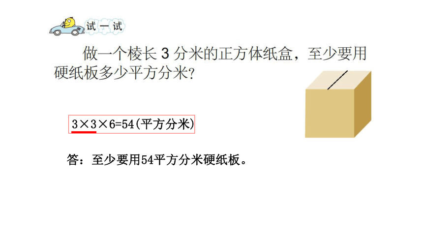 数学六年级上苏教版1长方体和正方体的表面积课件 (24张)