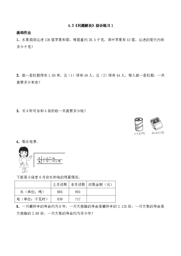 五年级数学上册试题 一课一练4.2《问题解决》综合练习1-西师大版（含答案）