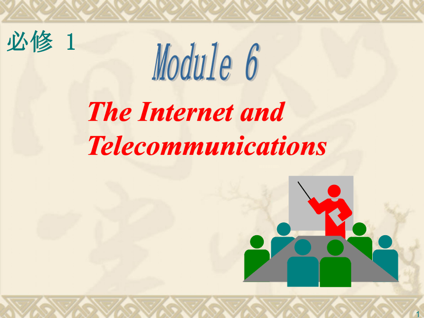 2014届高考英语一轮复习课件：Module 6 The Internet and Telecommunications（外研版必修1）