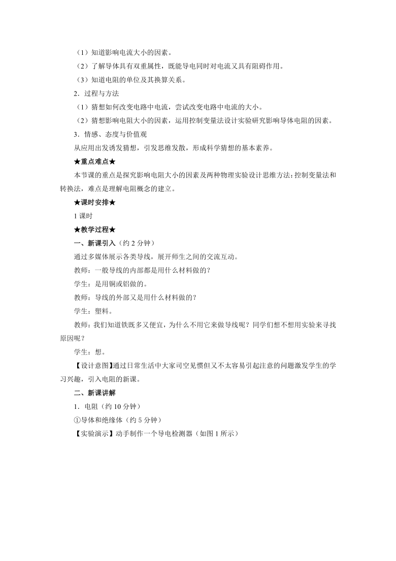 人教版初中物理九年级上册教案  第16章第3节《电阻》