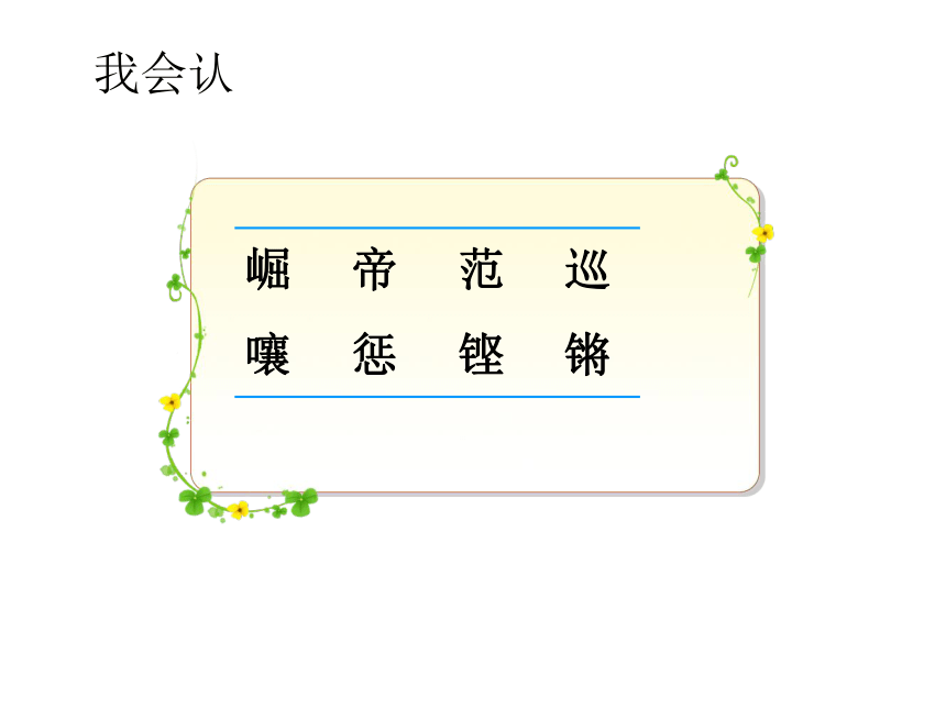 《为中华之崛起而读书》课件 (共32张PPT)