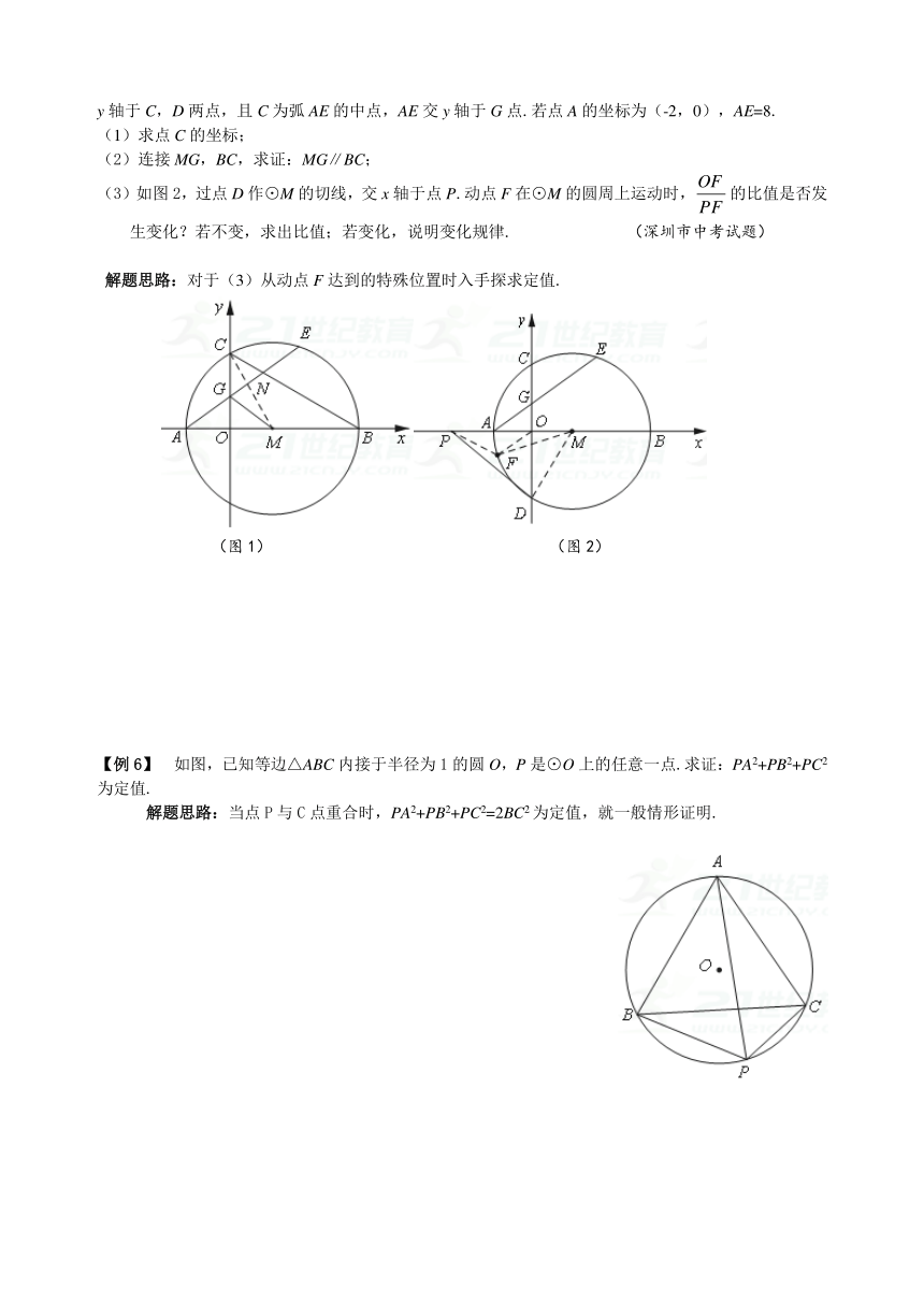 浙江省浙教版九年级数学竞赛培优试卷 专题24 平面几何的定值问题