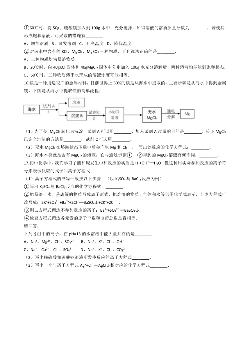 北京课改版九下化学 12.1几种常见的盐 同步练习（含解析）