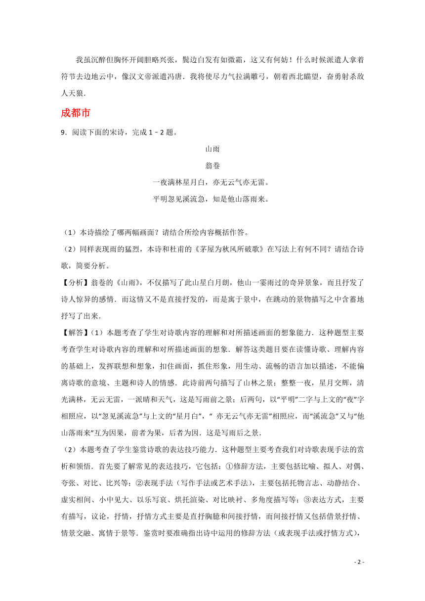 解析版四川省11市2017年中考语文试卷按考点分项汇编--古诗词鉴赏