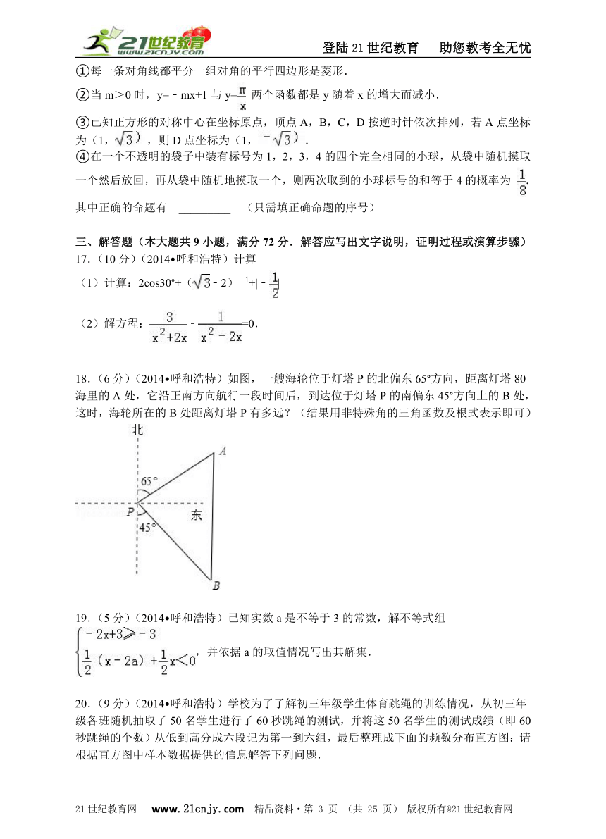 2014年内蒙古呼和浩特市中考数学试卷（解析版）