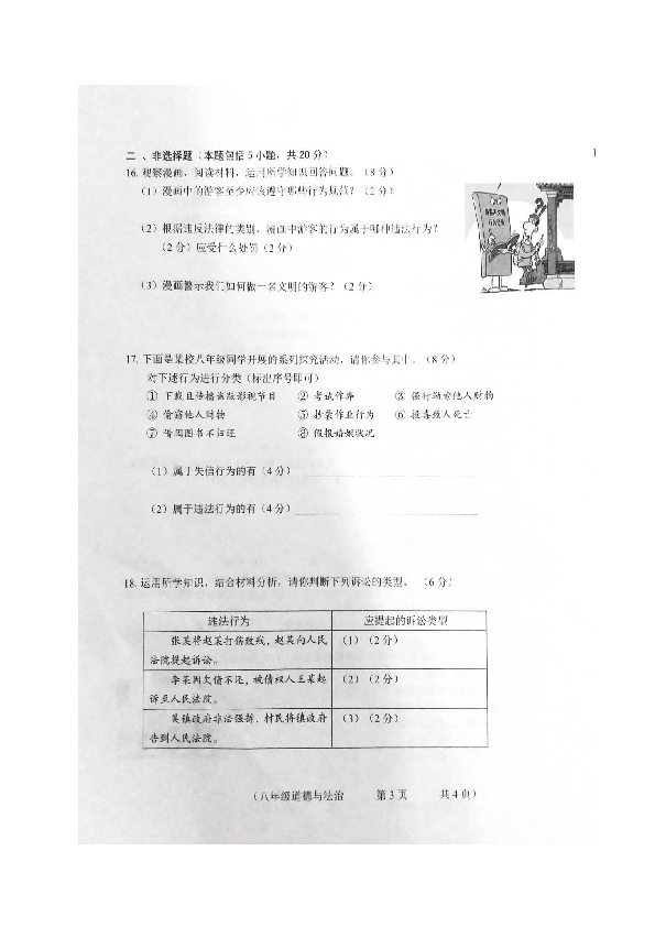 吉林省长春市榆树市第二实验中学西校2019-2020学年八年级上学期期中考试道德与法治试题（扫描版，含答案）