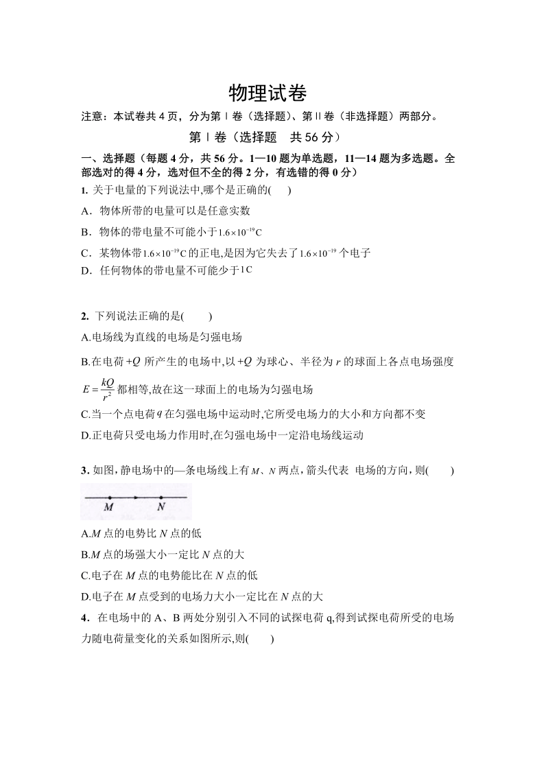 吉林省松原市油田第十一中学2020-2021学年高二上学期10月月考物理试卷 Word版含答案