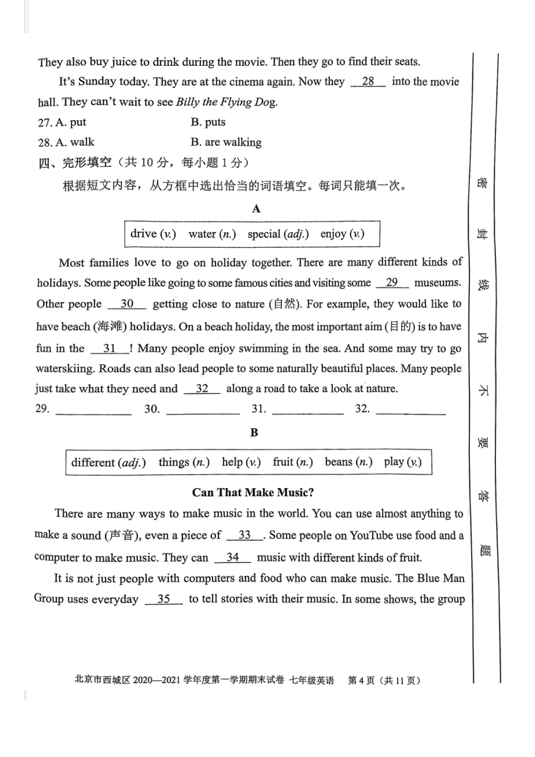 北京市西城区2020一2021学年度第一学期期末试卷 七年级英语（pdf 版，含答案，无听力音频）