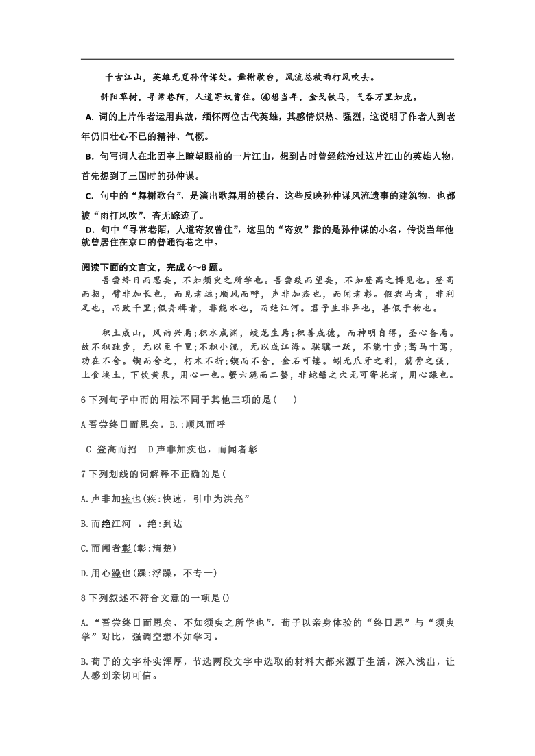 辽宁省阜新市第二高级中学2020-2021学年高一上期期末考试语文试卷Word含答案