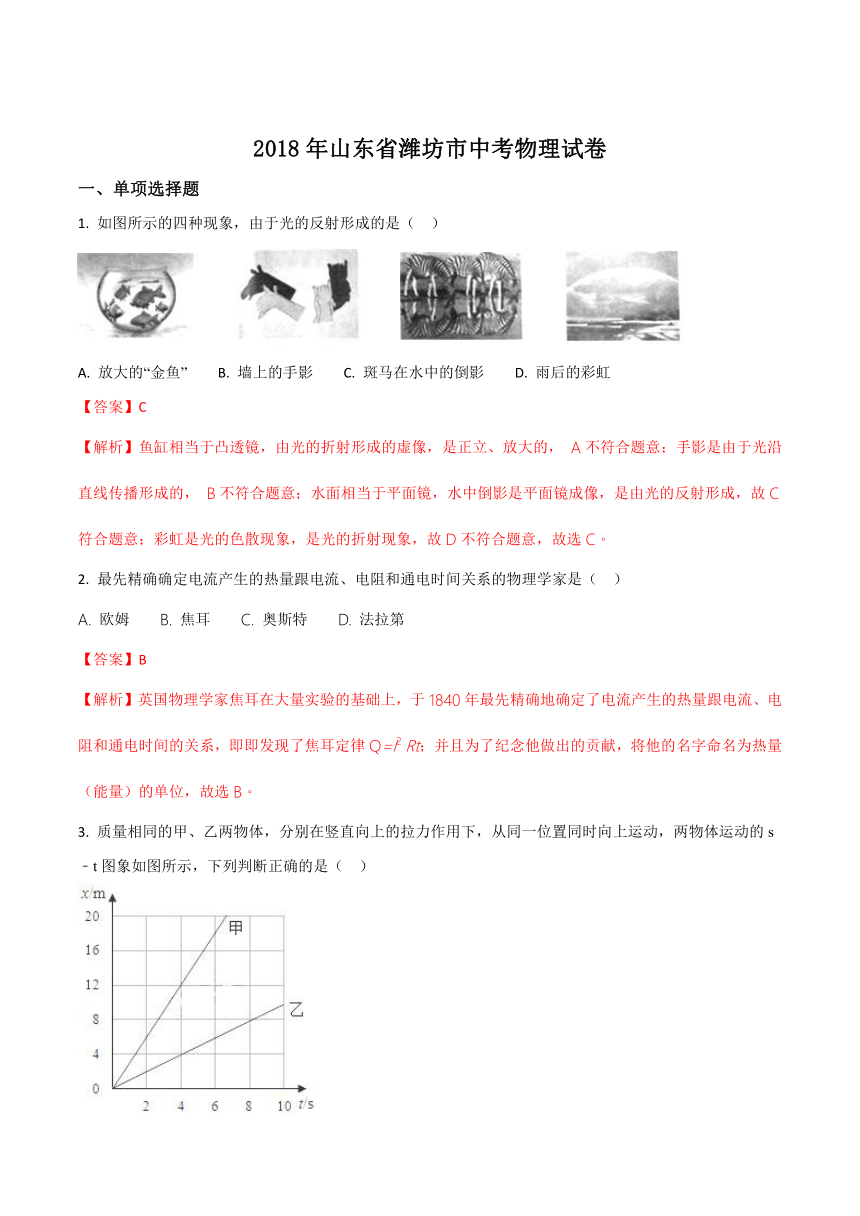 山东省潍坊市2018年中考物理试题（Word解析版）