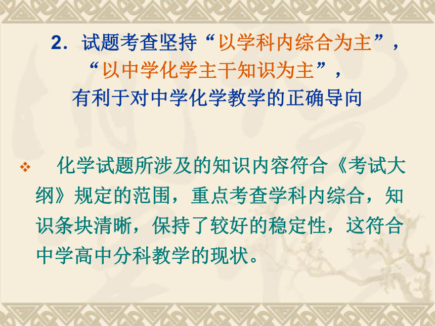 2005年理科综合化学试题分析与高考复习建议[下学期]