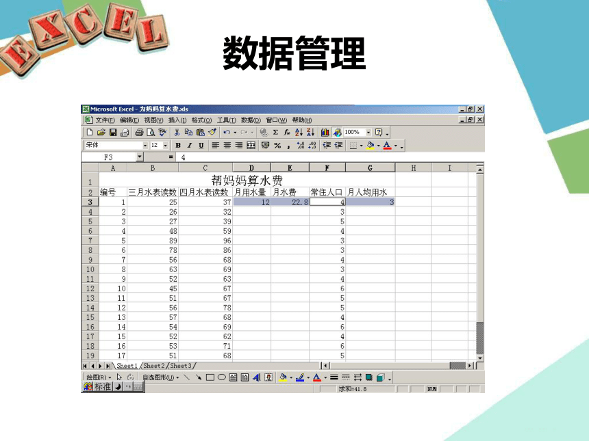 认识新帮手—Excel2003课件