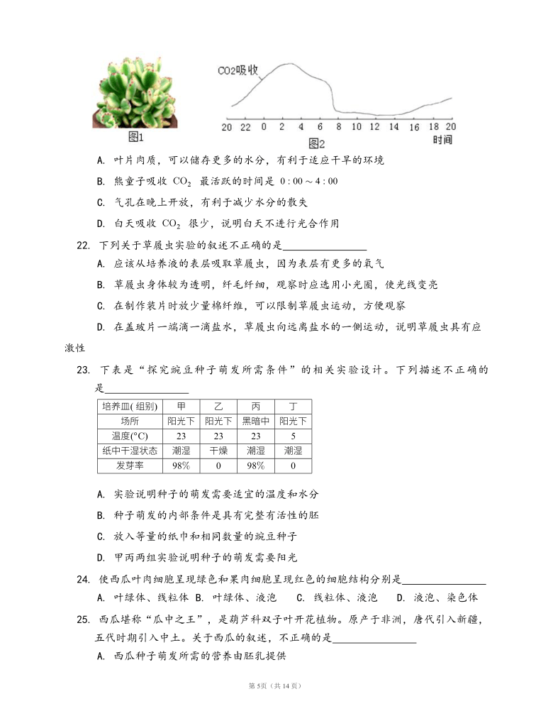 北师大版七年级生物上册期末测试卷(word版，含答案解析）