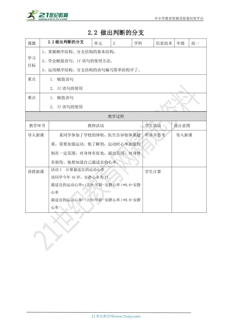 必修1 2.2 做出判断的分支 教案