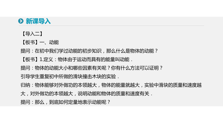 人教版必修2第七章第七节动能和动能定理课件（32张）