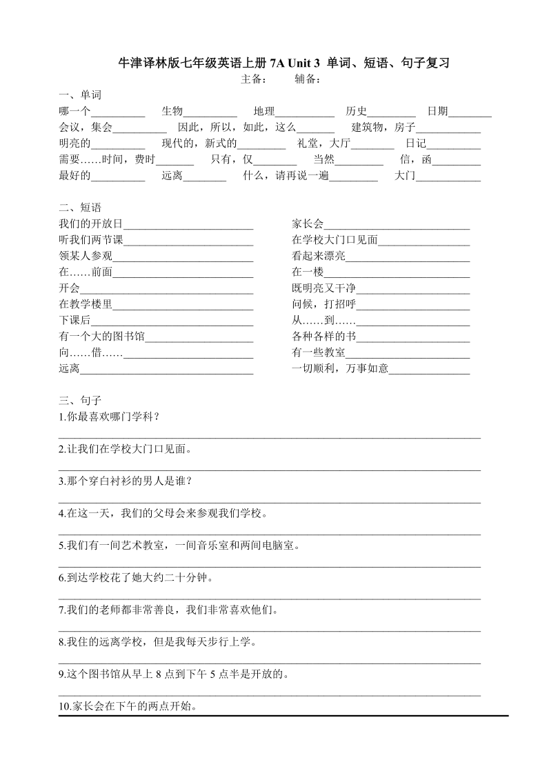 牛津译林版七年级英语上册Unit3-4单词短语句子复习总结（无答案）