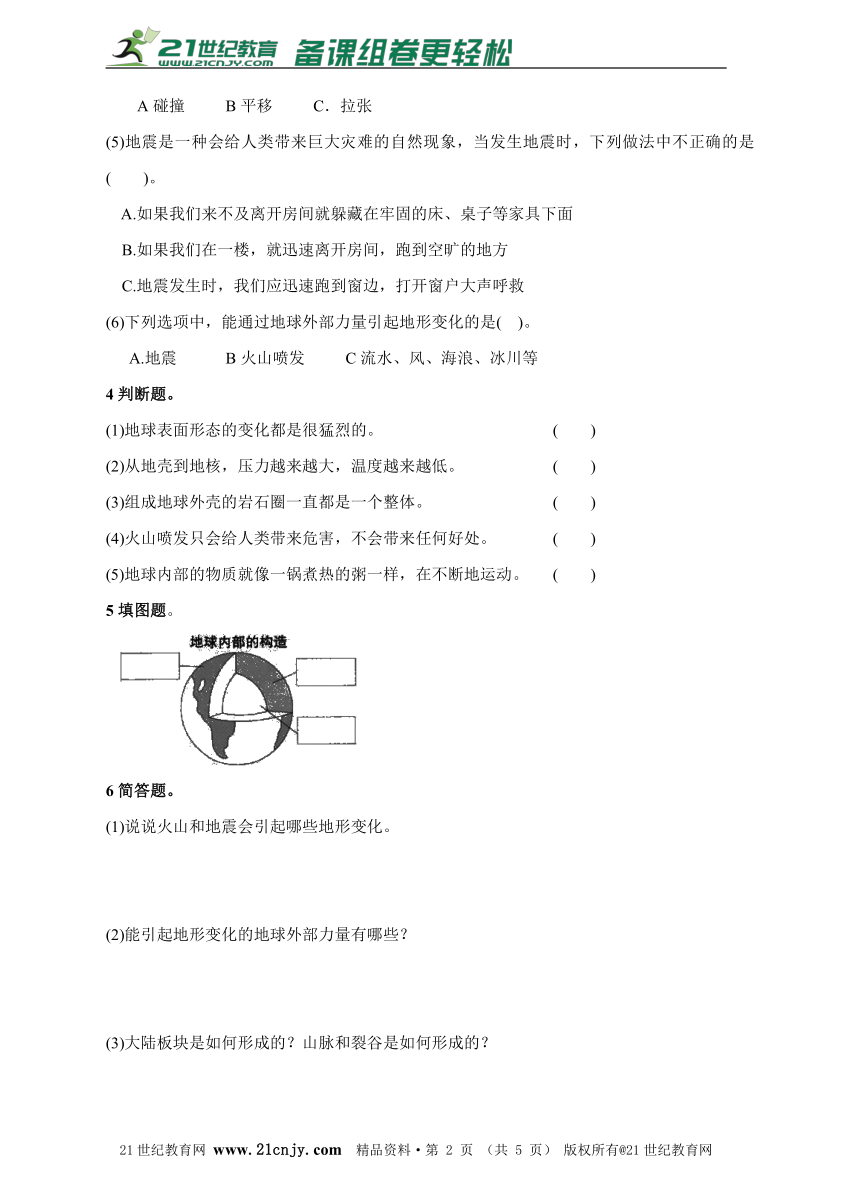 3.2地球内部运动引起的地形变化同步练习