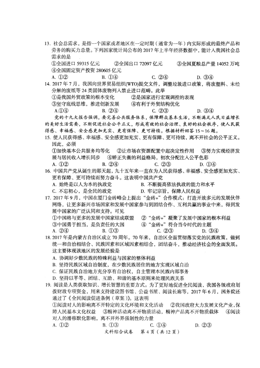 广东省茂名市2018届高三上学期第一次综合测试（一模）文科综合试题 PDF版含答案