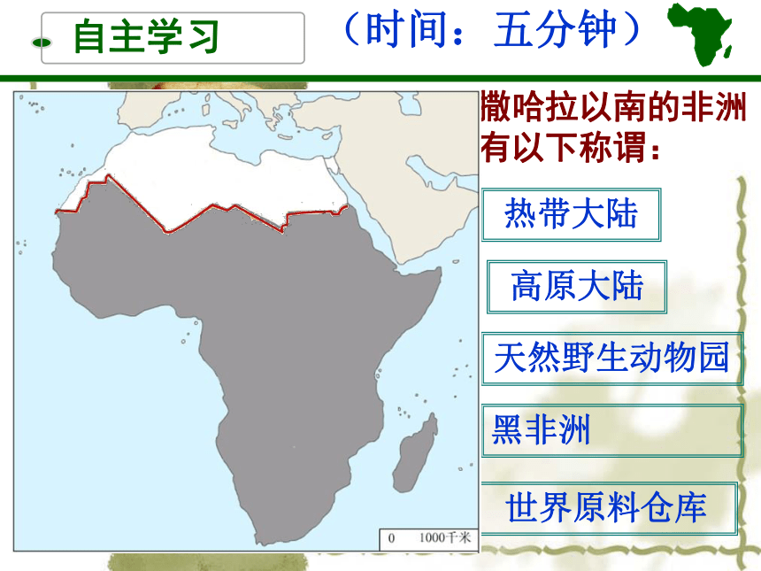 人教版（新课程标准）初中地理七年级下册8.3撒哈拉以南的非洲 课件（38张PPT）