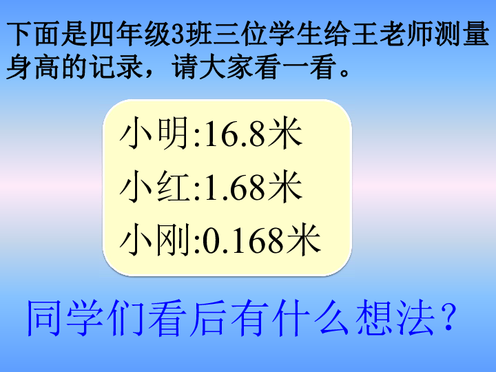 5.3小数点位置变化   课件（13张ppt）