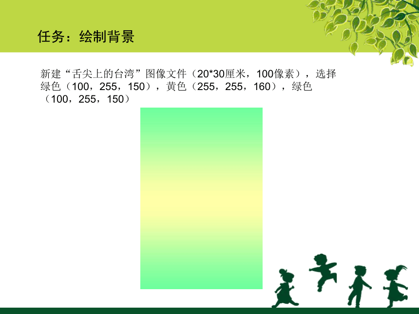 大连版（2015）七年级上册信息技术 6.舌尖上的台湾——图层的应用 课件（22张PPT）
