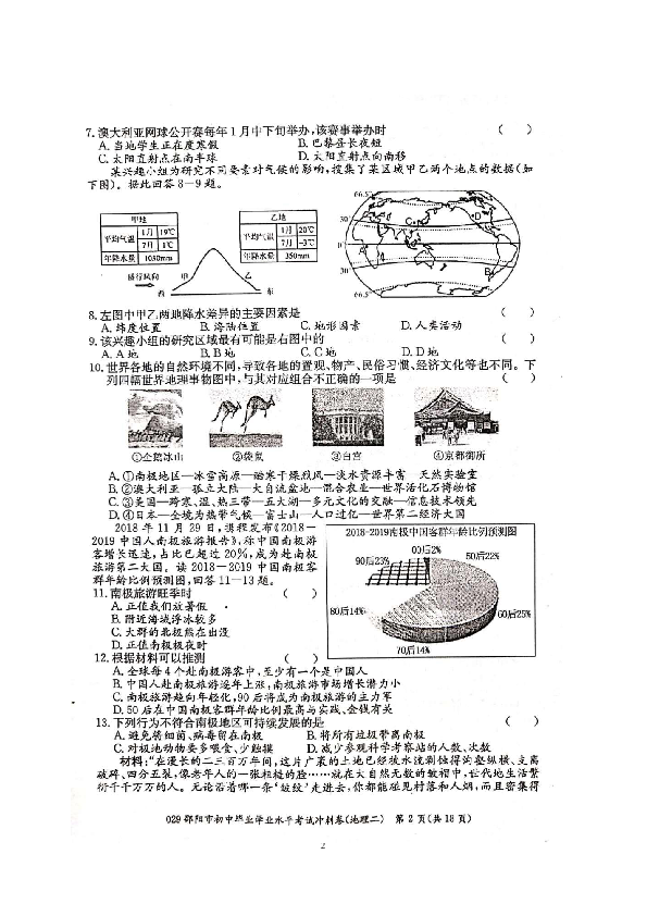 人教版（新课程标准）2019年湖南邵阳市初中毕业学业水平考试地理冲刺卷（二）（扫描版）