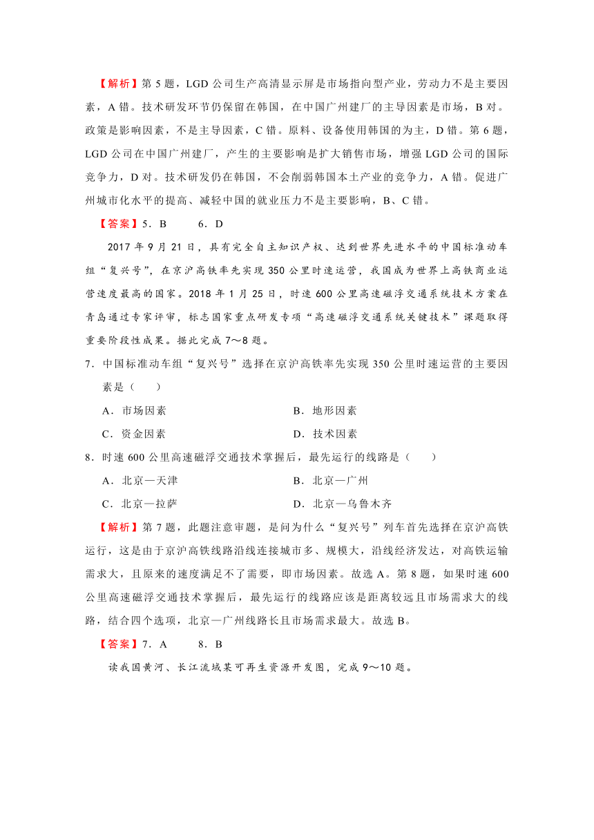 辽宁省葫芦岛市第六中学2019届高三上学期开学考试（8月） 地理 Word版含解析