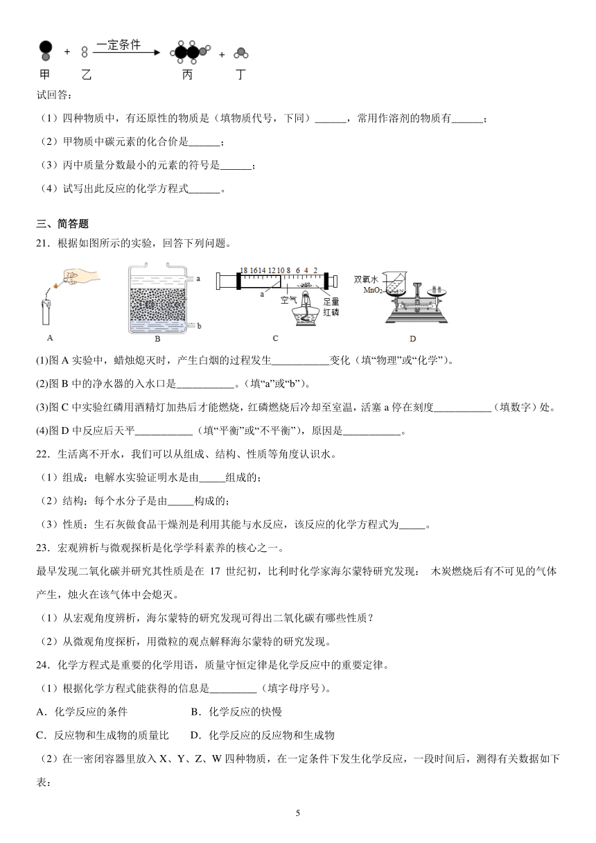 专题5 化学变化及其表示 基础提升（2）——2020-2021学年仁爱版化学九年级（word版 含解析）