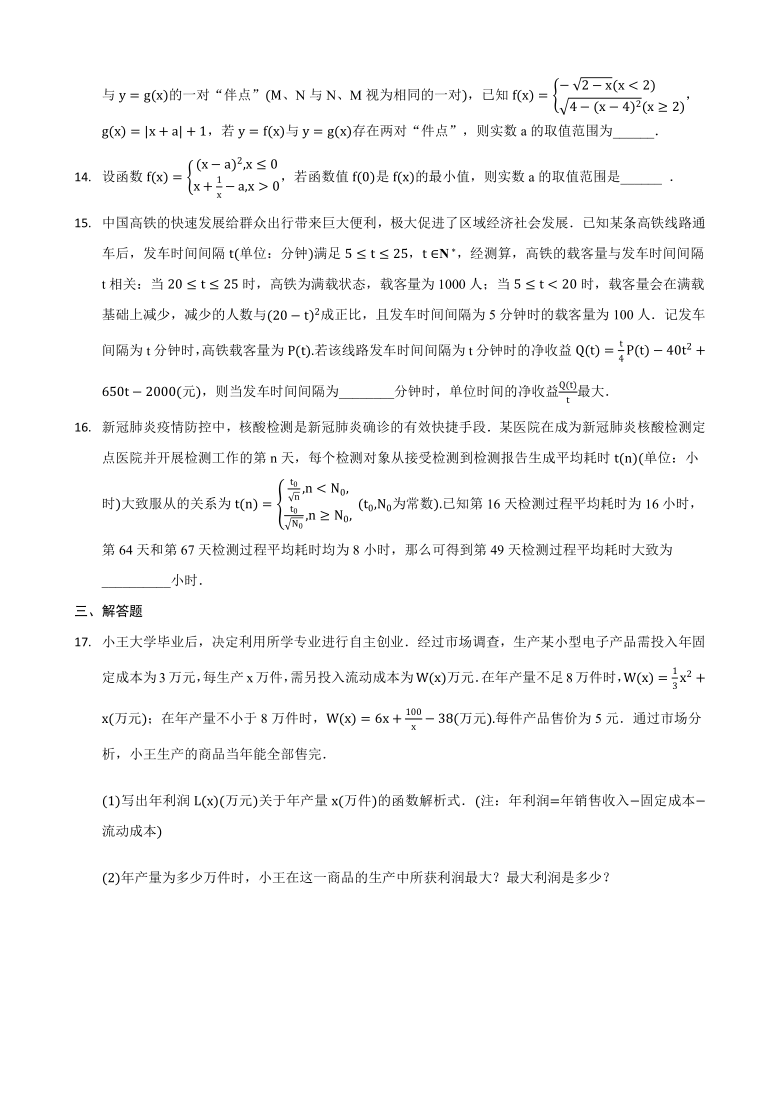 专题10 分段函数模型-备战2021年高考数学函数专题小练（Word含解析）