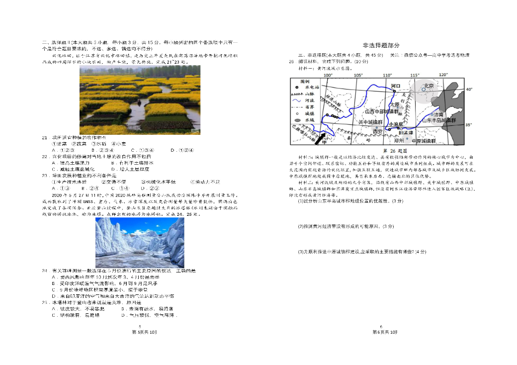 浙江省台州市仙居县高级中学2020届高三考前冲刺模拟地理试题 扫描版含答案